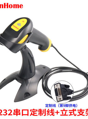 ScanHome二维扫码枪手持读码器PLC条码扫描抢RS232串口有线扫码抢
