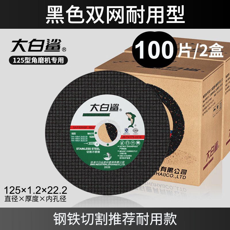 大白鲨（BIGWHITESHARK）切割片角磨机砂轮片磨砂轮不锈钢用手磨
