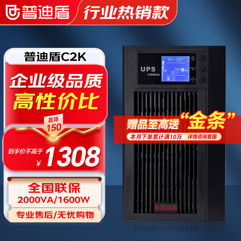 普迪盾C1K/C2K/C3KUPS不间断电源在线式电脑机房服务器备用断电应