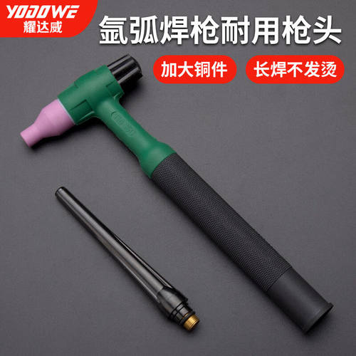 耀达威（YODOWE）QQ150/300氩弧焊枪头氩弧焊枪配件焊把头氩弧焊