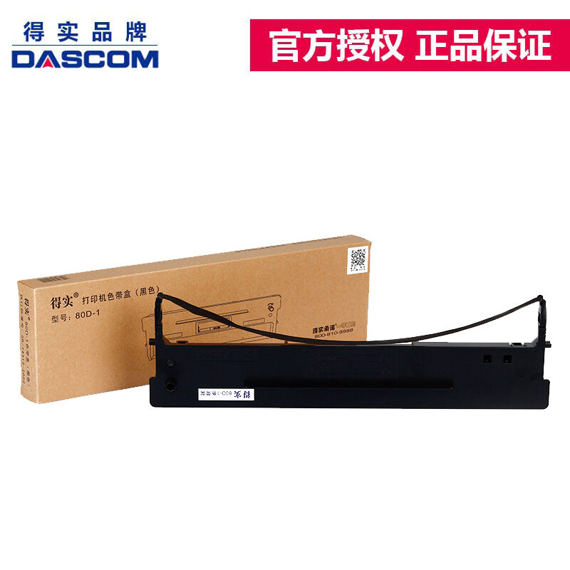 得实（Dascom）原装色带架针式打印机色带架适通用AR-55052058073