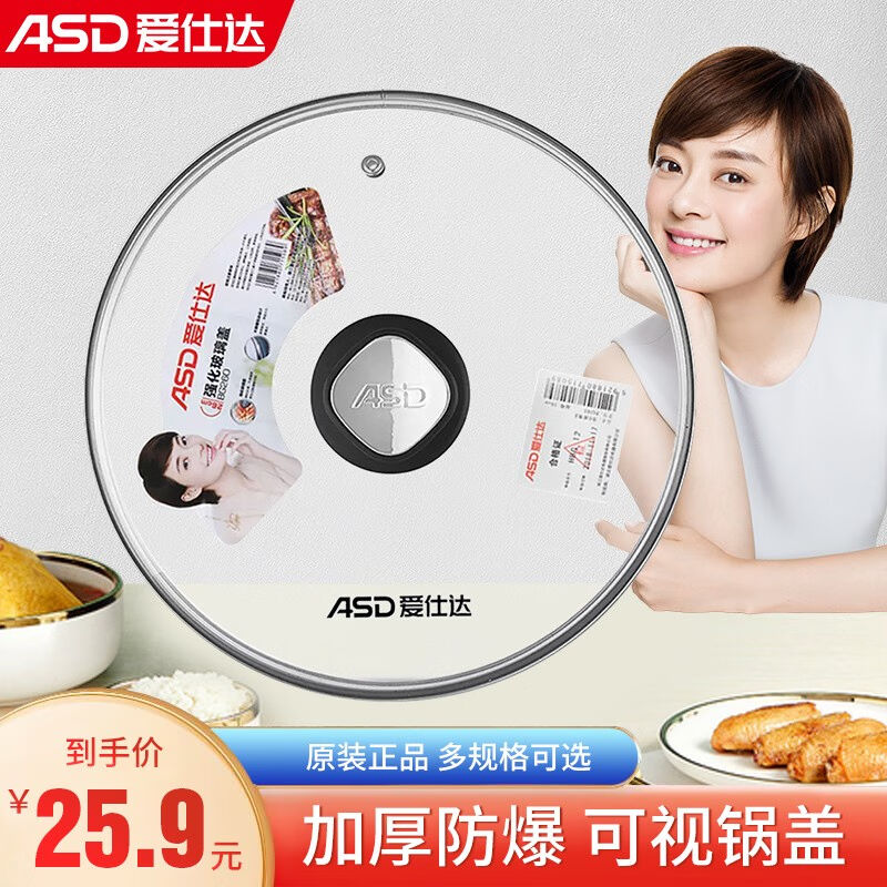 爱仕达（ASD）锅盖强化玻璃盖20/22/24/26/28/30/32CM煎炒汤锅蒸