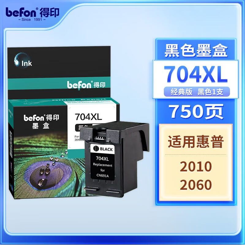 得印704墨盒惠普HP704墨盒黑色CN692AA适用惠普HPDeskjet20102060 办公设备/耗材/相关服务 墨盒 原图主图