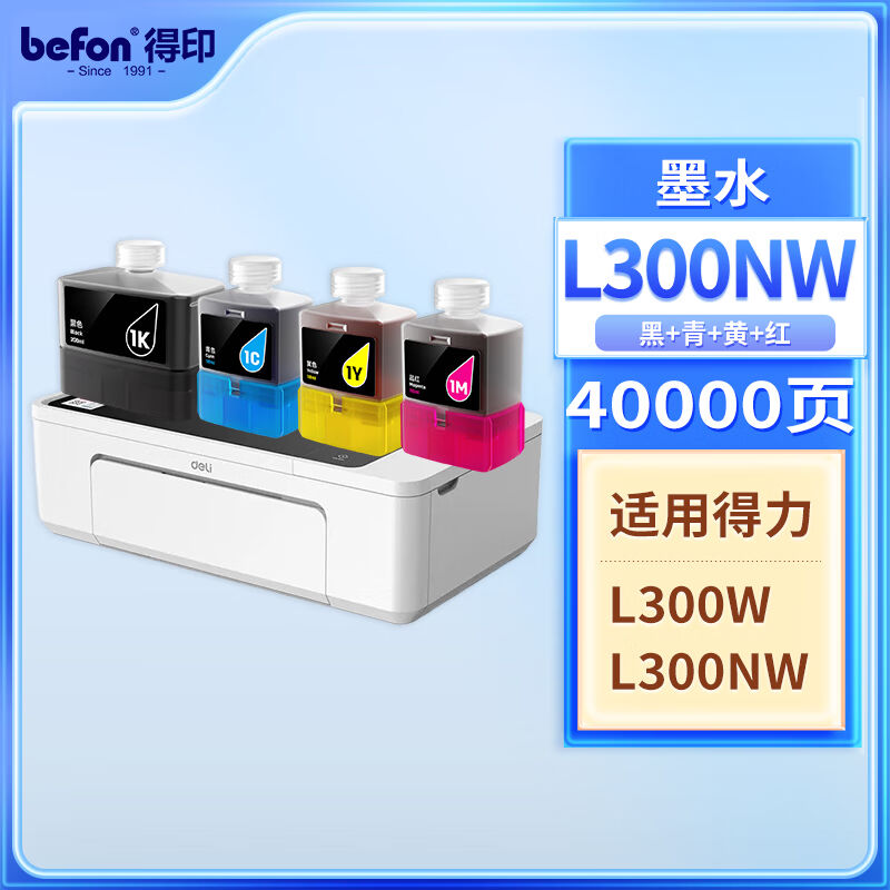 得印L300NW墨盒墨水四色套装得力1K墨水瓶适用得力DeliL300WL300N