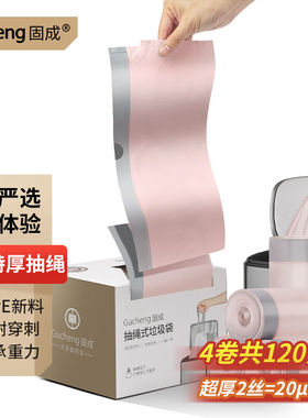 固成免撕抽绳垃圾袋45*50cm*4卷共120只20um加厚特厚家用手提式塑
