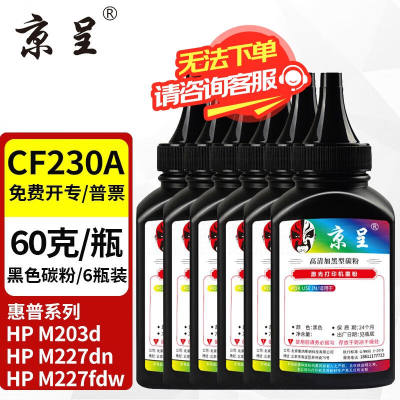 京呈m227fdw硒鼓适用惠普cf230a硒鼓227fdw墨盒打印机227fdn打印