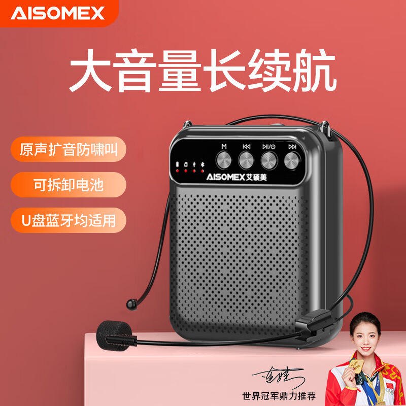 艾硕美（AISOMEX）小蜜蜂扩音器教师专用随身扩音喇叭导游商场教