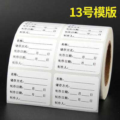 昕维食品生产日期不干胶贴纸保质期有效期标签烘焙奶茶品名效期表