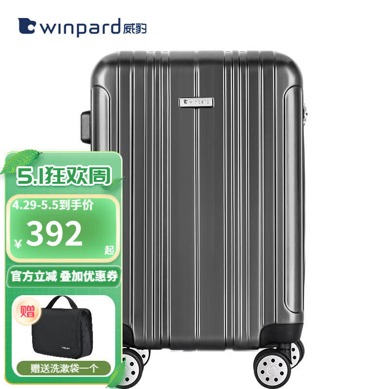 WINPARD威豹拉杆箱pc箱男硬箱行李箱托运登机箱女密码箱旅行箱深