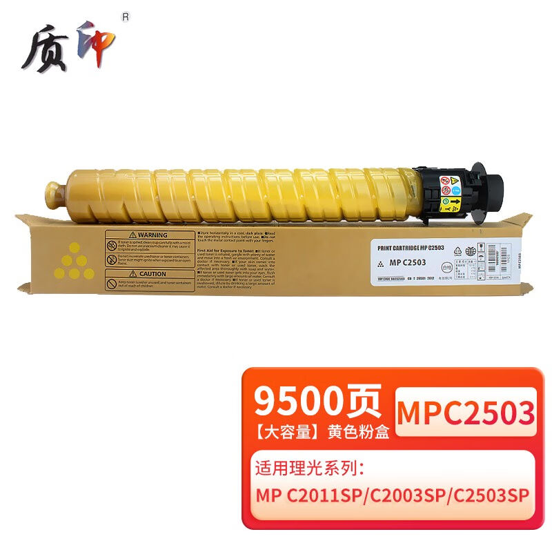 质印适用理光2503粉盒mpc2011SP墨盒2504碳粉c2003硒鼓C2004exsp