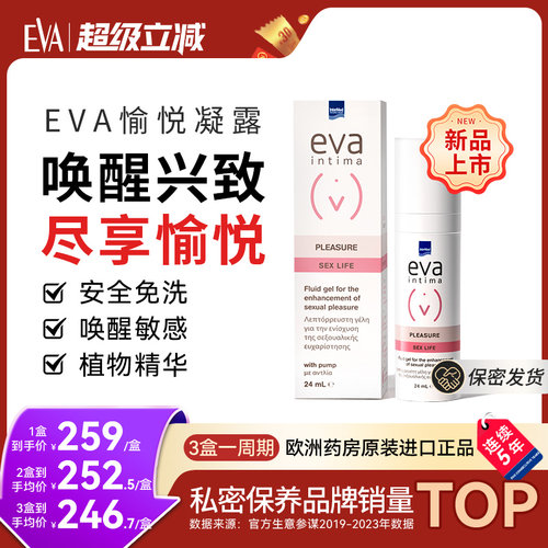 EVA女性愉悦凝露欧洲原装进口
