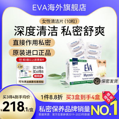 EVA乳酸清洁片女性私处护理进口