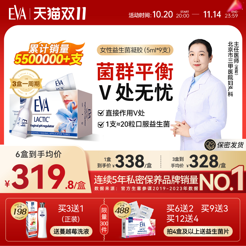EVA女性益生菌凝胶私密保养进口