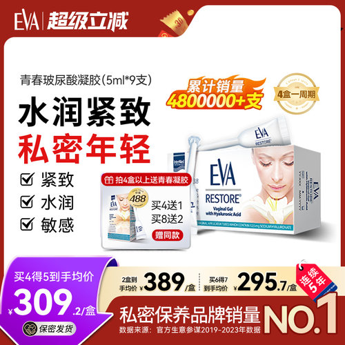 希腊EVA女性私密青春玻尿酸凝胶