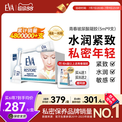 EVA青春玻尿酸凝胶滋润修复保养