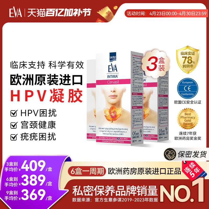 希腊进口EVA抗hpv非干扰素凝胶女性宫颈健康妇科凝胶抑菌3盒装