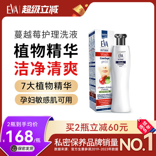 希腊EVA蔓越莓女性私处护理液