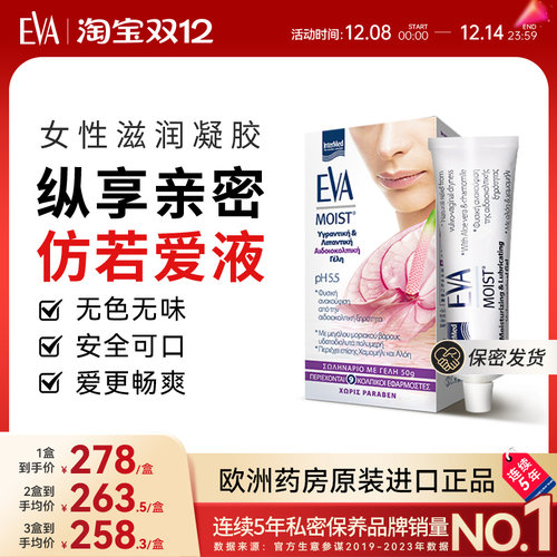 EVA滋润凝胶私密保养官方进口