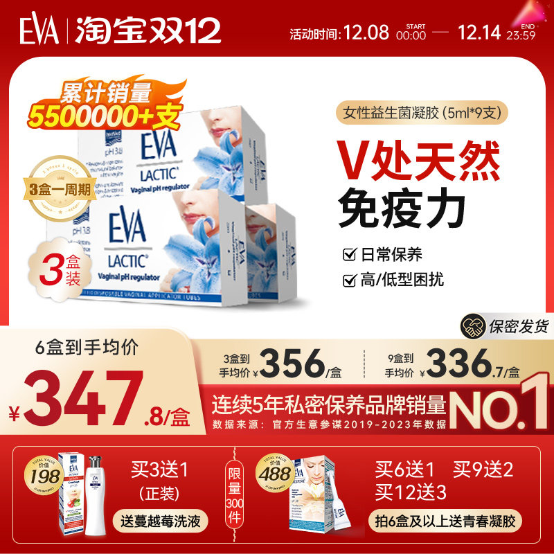 希腊EVA益生菌凝胶欧洲进口女性私处护理保养非麦芽硒酵母硒3盒,洗护清洁剂/卫生巾/纸/香薰,私处保养,淘宝优惠券,粉丝福利购,淘宝优惠卷