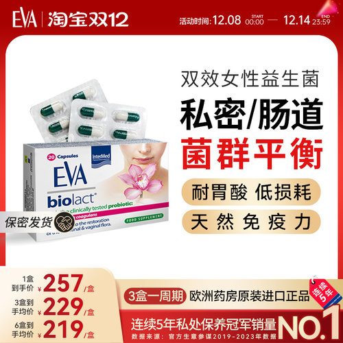 希腊EVA口服女性益生菌进口正品