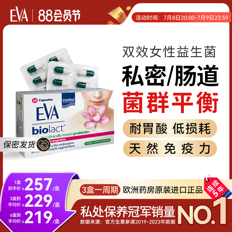 希腊EVA口服女性益生菌进口正品