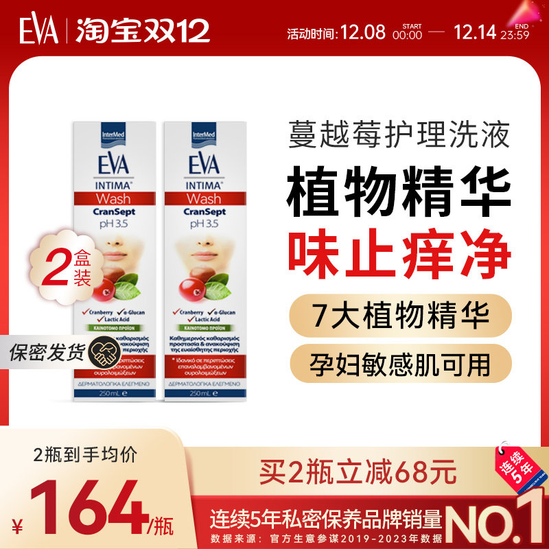希腊EVA蔓越莓女性私处护理液清洁洗护液止痒去异味2瓶欧洲进口,洗护清洁剂/卫生巾/纸/香薰,私处洗液,淘宝优惠券,粉丝福利购,淘宝优惠卷