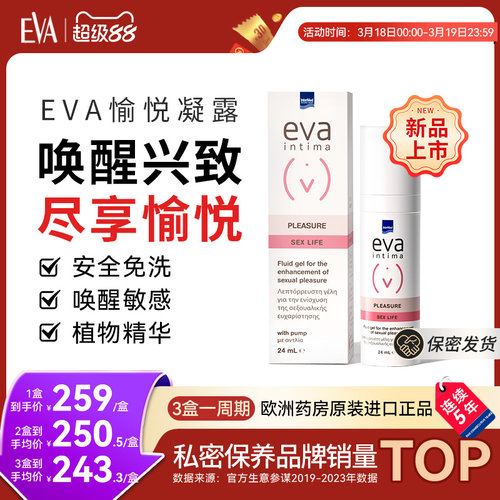EVA女性愉悦凝露欧洲原装进口
