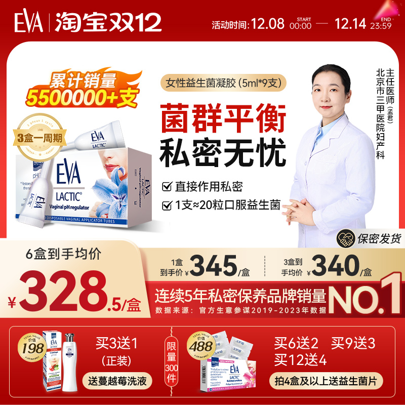 EVA女性益生菌凝胶私密保养进口