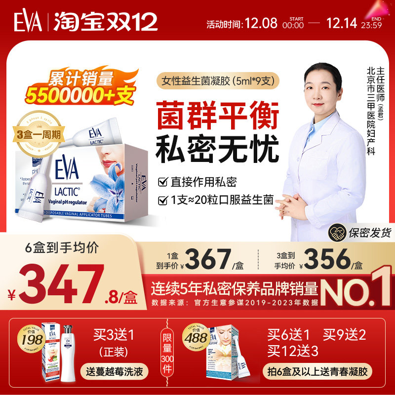 希腊EVA女性益生菌私处护理清洁乳酸杆菌私密养护抑菌凝胶进口,洗护清洁剂/卫生巾/纸/香薰,私处保养,淘宝优惠券,粉丝福利购,淘宝优惠卷