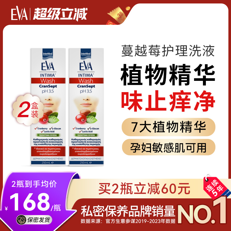 进口EVA蔓越莓私处护理液清洁