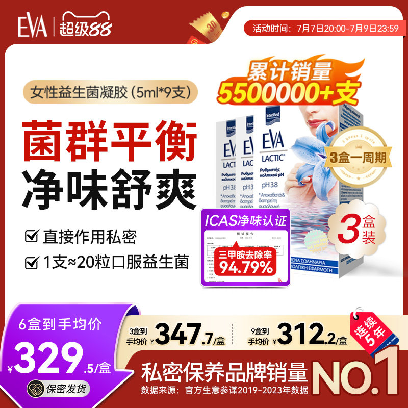 希腊EVA女性私密乳酸杆菌凝胶