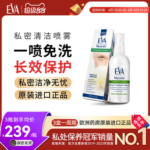 希腊进口EVA女性花园喷雾