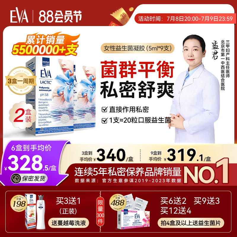 希腊进口EVA女性私密益生菌凝胶