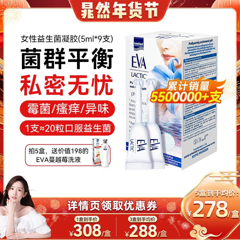 希腊EVA进口女性益生菌私处护理清洁乳酸杆菌私密养护抑菌凝胶,洗护清洁剂/卫生巾/纸/香薰,私处保养,淘宝优惠券,粉丝福利购,淘宝优惠卷