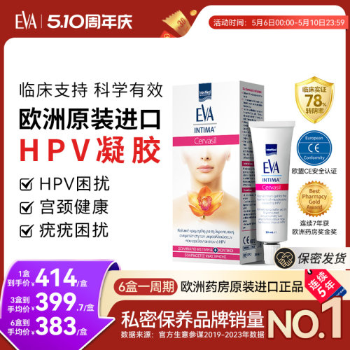 希腊进口EVA抗hpv非干扰素凝胶女性宫颈健康妇科凝胶抑菌正品专用