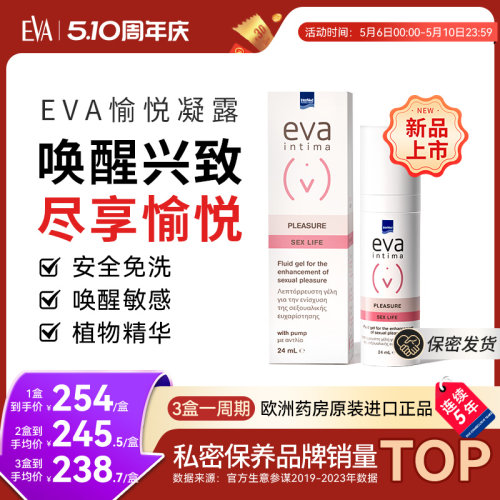 EVA女性愉悦凝露欧洲原装进口