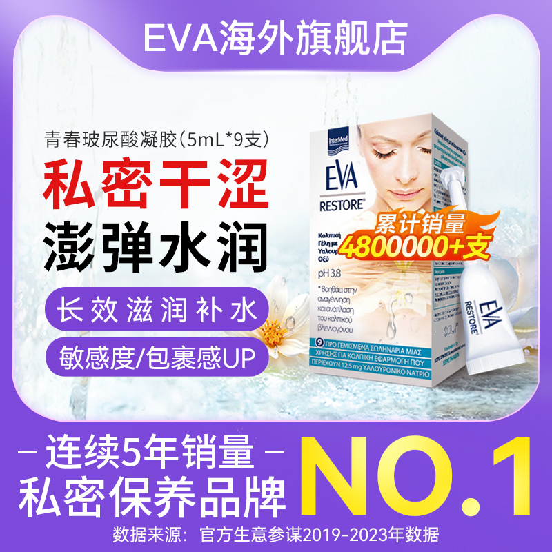 希腊EVA青春玻尿酸凝胶女性保养