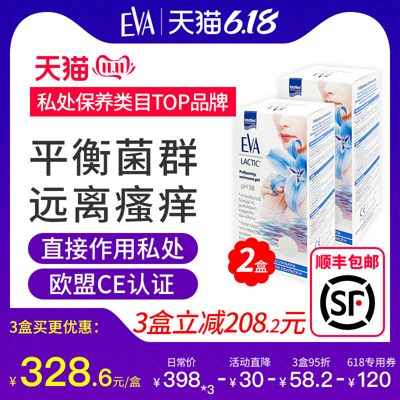 EVA益生菌凝胶女性私处护理液妇科滴虫念珠菌霉菌性阴炎乳酸杆2盒