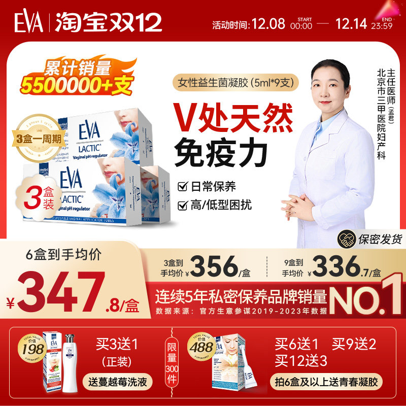 希腊EVA益生菌凝胶欧洲进口女性私处护理保养非麦芽硒酵母硒3盒,洗护清洁剂/卫生巾/纸/香薰,私处保养,淘宝优惠券,粉丝福利购,淘宝优惠卷