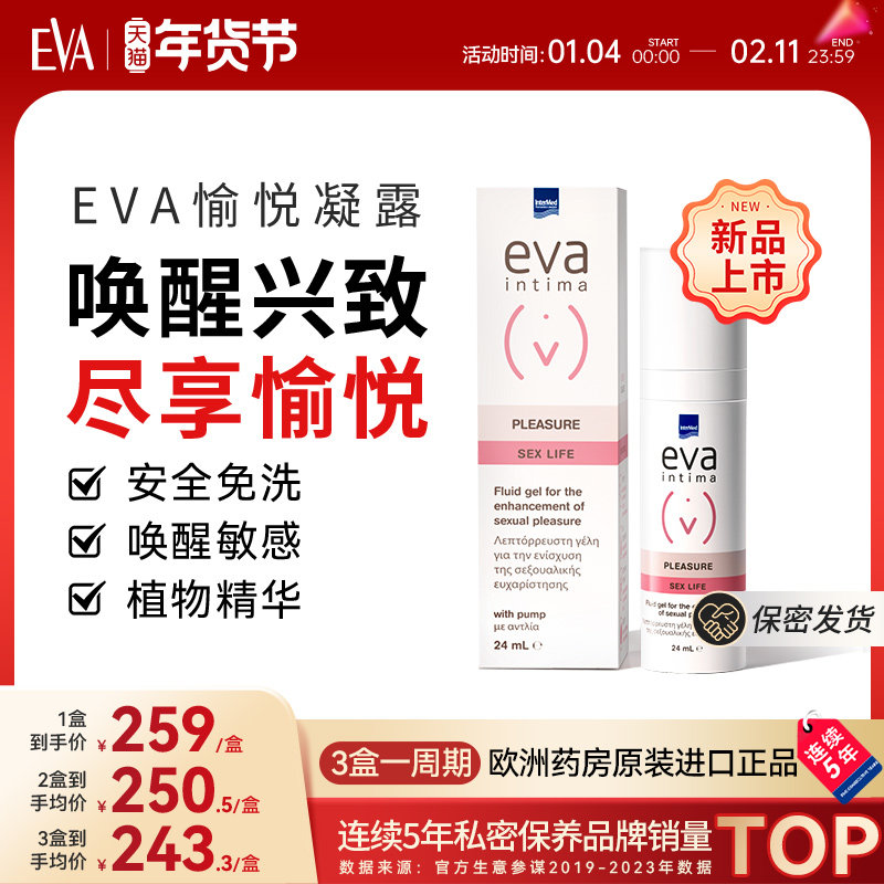 希腊进口EVA女性愉悦凝露私密水润保养修护理敏感度提升滋润凝胶,洗护清洁剂/卫生巾/纸/香薰,私处保养,淘宝优惠券,粉丝福利购,淘宝优惠卷