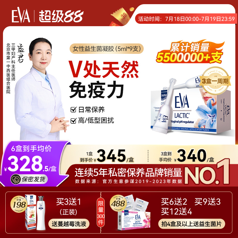希腊EVA益生菌凝胶旗舰店进口