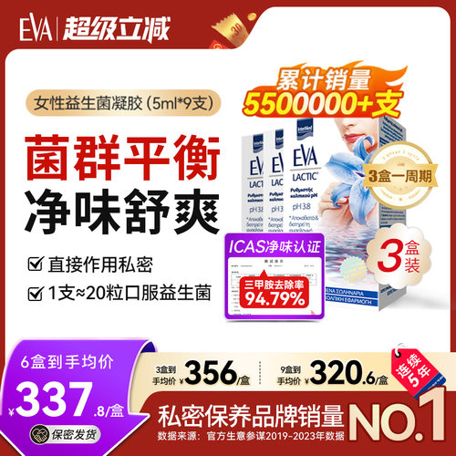 希腊EVA女性私密乳酸杆菌凝胶