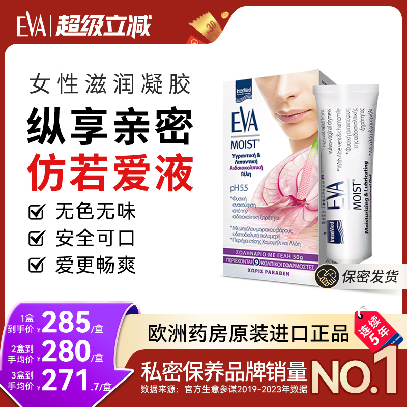 EVA滋润凝胶私密保养官方进口