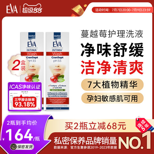 进口EVA蔓越莓私处护理液清洁