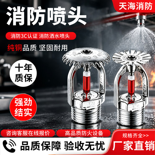 消防喷淋头酒店用全铜消防喷淋头