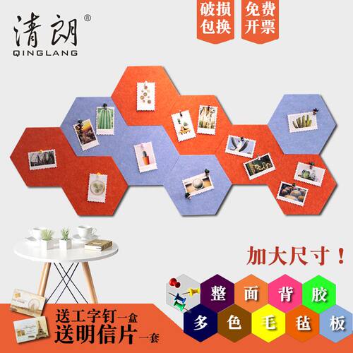 六边形毛毡墙贴彩色毛毡背胶墙贴软木板照片墙图钉板自粘幼