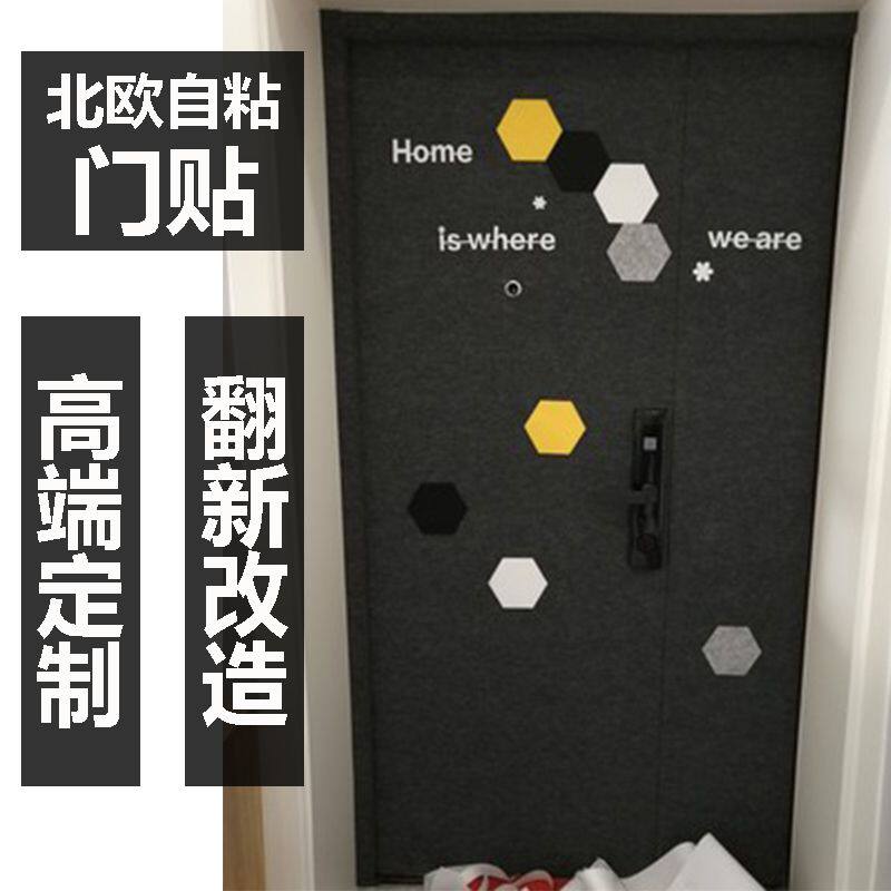 北欧自粘毛毡门贴纸墙壁贴画装饰防盗入户卧室旧木门改造翻新隔音