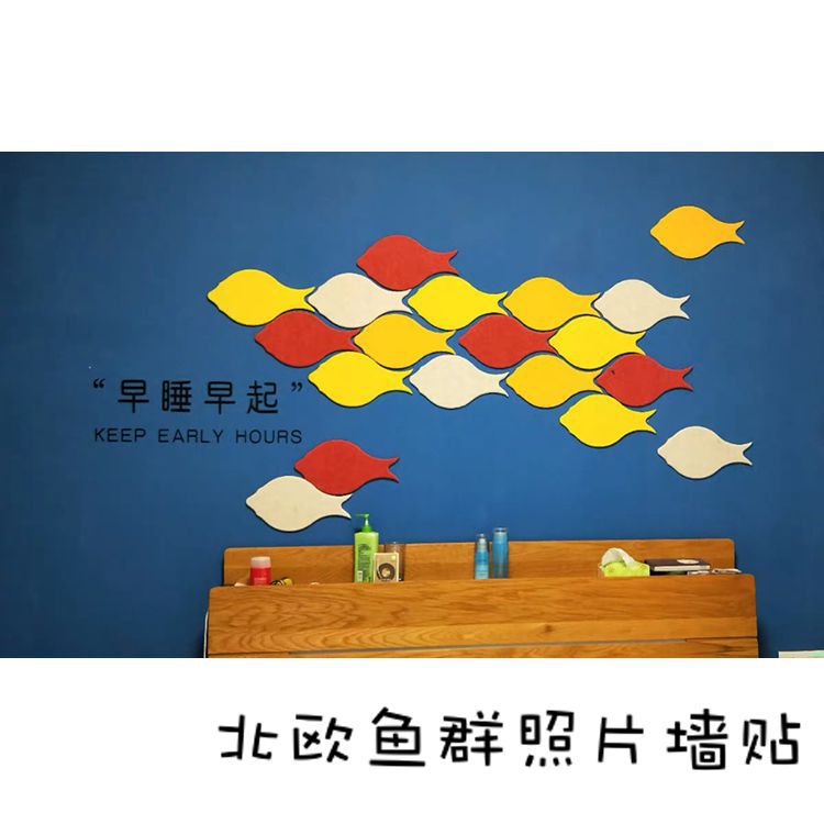 北欧创意鱼群照片墙立体墙贴幼儿园装饰沙发视背景卧室墙面装饰