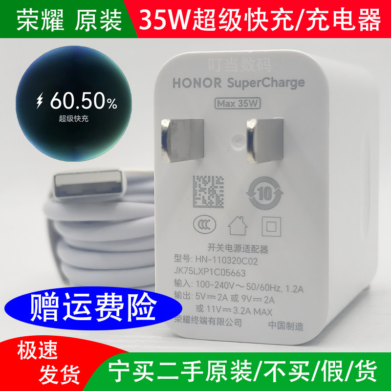 二手荣耀x50i v8pro平板充电头原装正品35W超级快充充电器充电头拆机3Ausb type-c充电数据线插头怎么看?