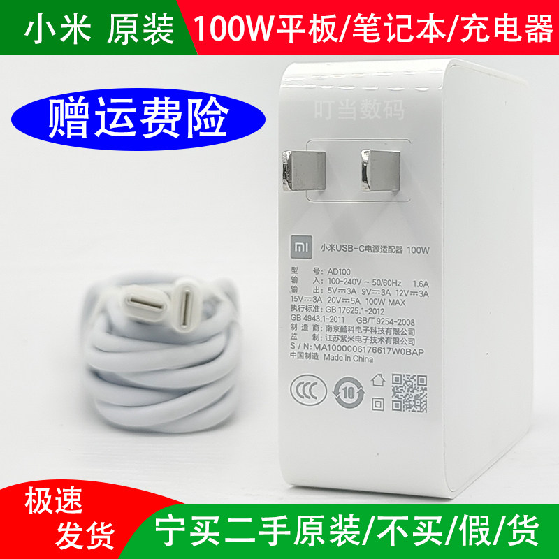 原装小米红米Pro14/15 AD100 USB-C笔记本电源适配器充电器线100W高性价比高么？